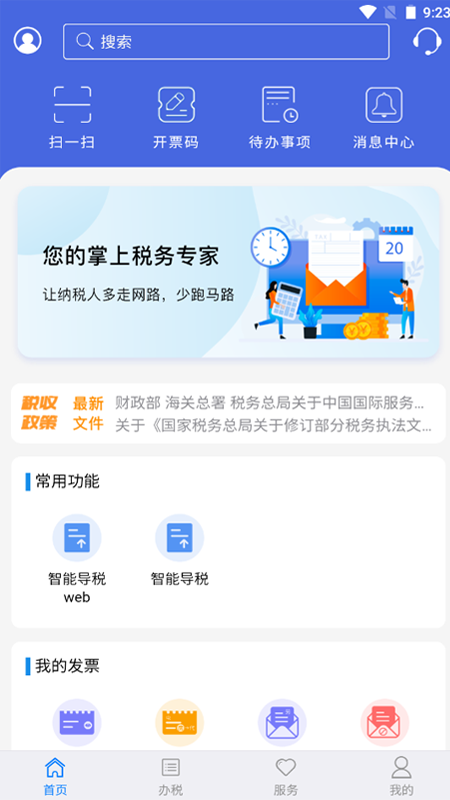 江苏税务局电子税务局官方app下载截图4: