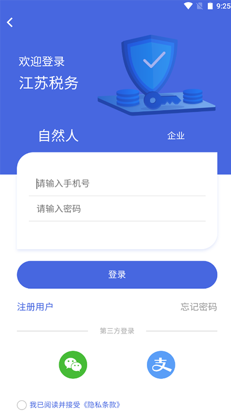 江苏税务局电子税务局官方app下载图1: