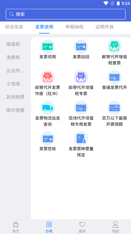江苏税务局电子税务局官方app下载截图2: