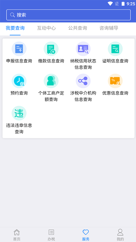 江苏税务局电子税务局官方app下载截图3: