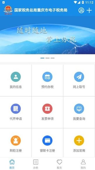 重庆税务app下载安装2023最新版图2: