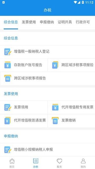 重庆税务app下载安装2023最新版图3: