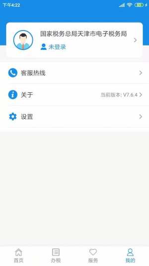 天津税务手机app下载官方客户端最新版图片1