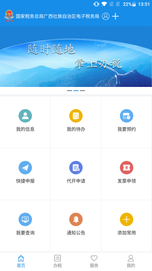 广西税务局官方app下载最新版图片1