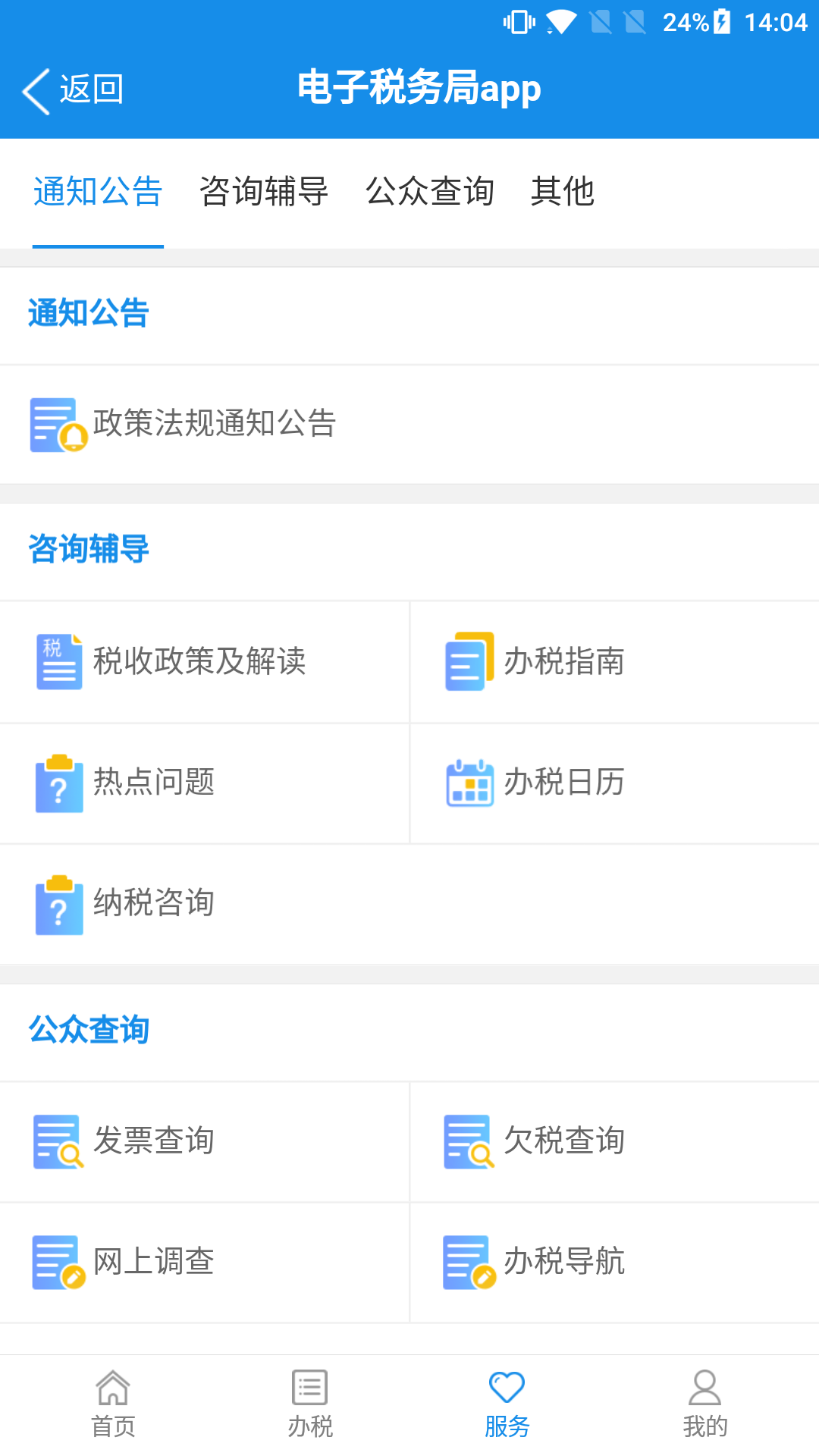 广西税务局官方app下载最新版图3: