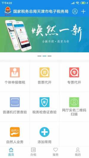 天津税务app交社保图1