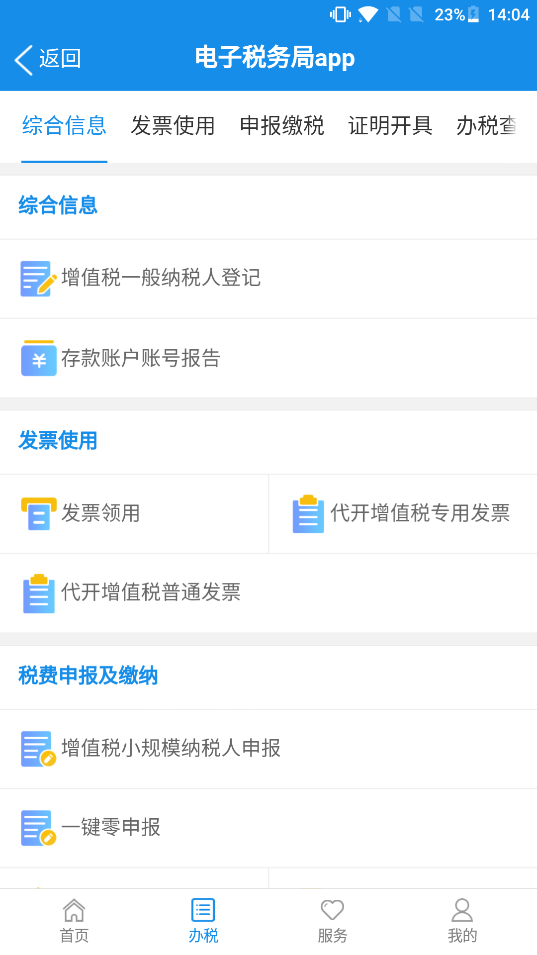 广西税务局官方app下载最新版图2: