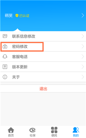 龙江人社app下载安装2023免费最新版图片1
