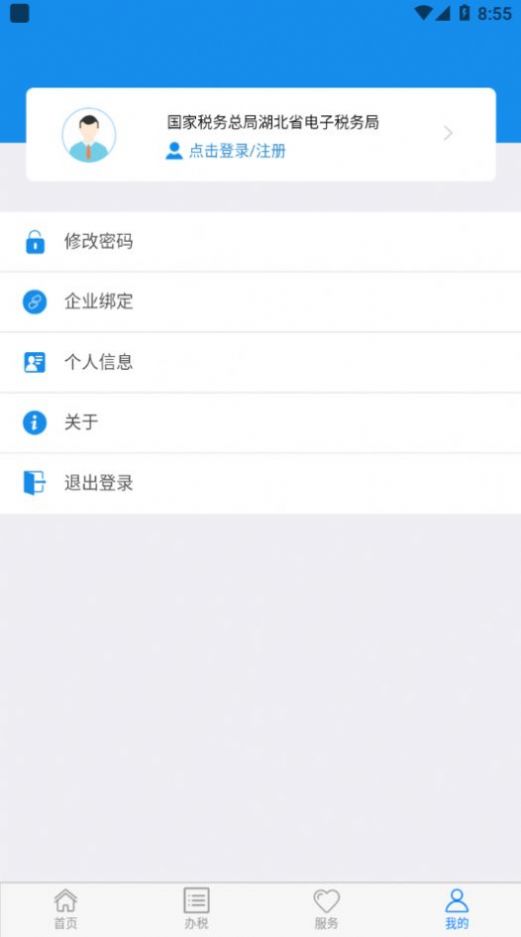 湖北税务电子税务局官方手机app下载(楚税通)图1: