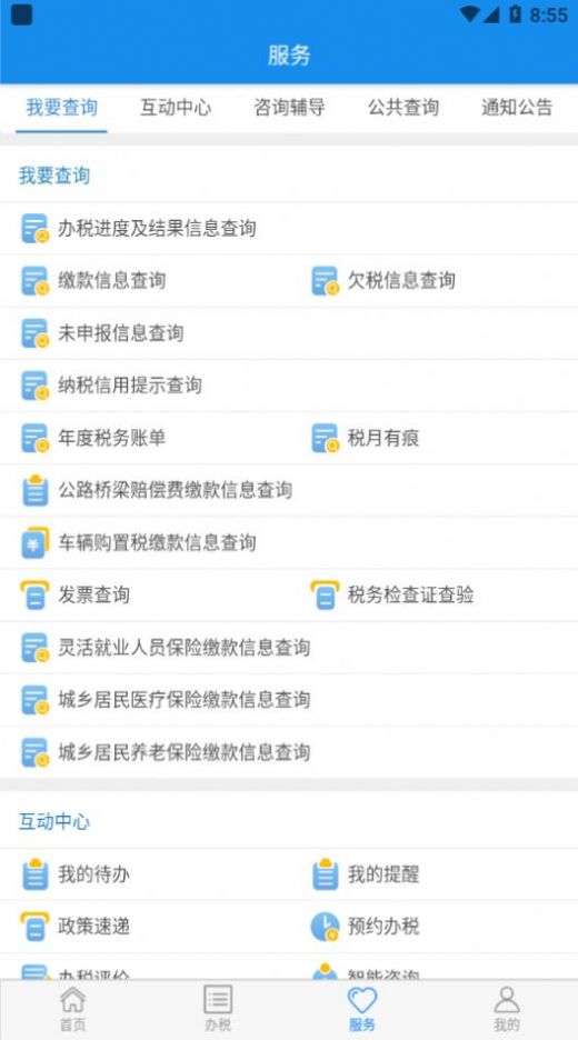 湖北税务电子税务局官方手机app下载(楚税通)图2: