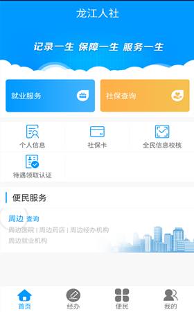 龙江人社app下载安装2023免费最新版图1: