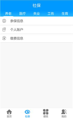 龙江人社app下载安装2023免费最新版图2: