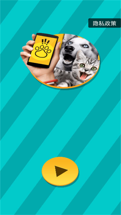 动物语言翻译机游戏app官方版图片1