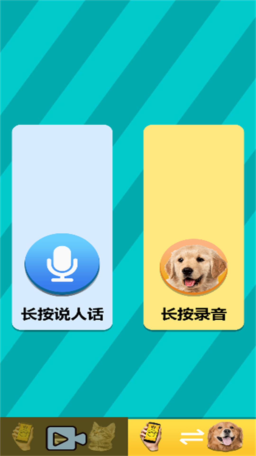 动物语言翻译机游戏app官方版截图3: