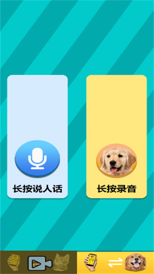 动物语言翻译机app图2