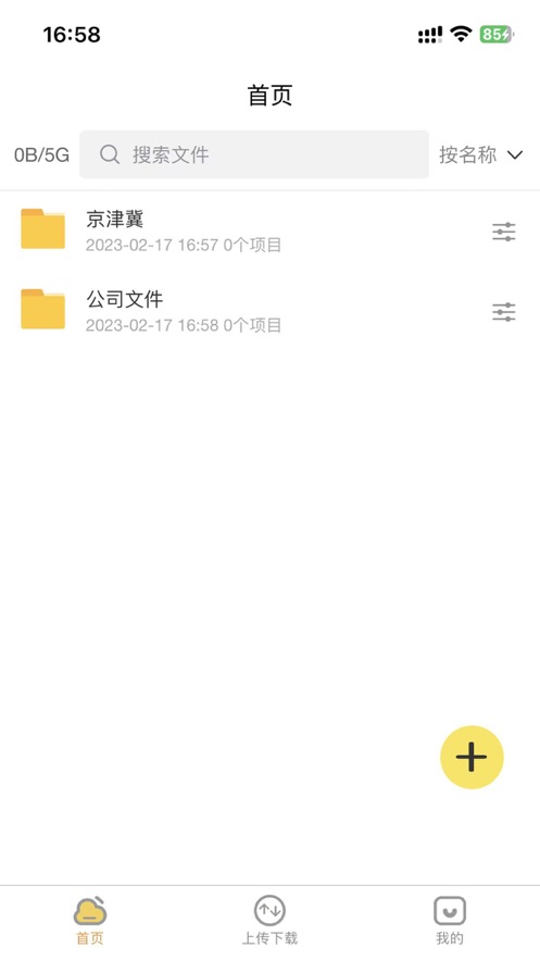 吉顺云盘app官方版4
