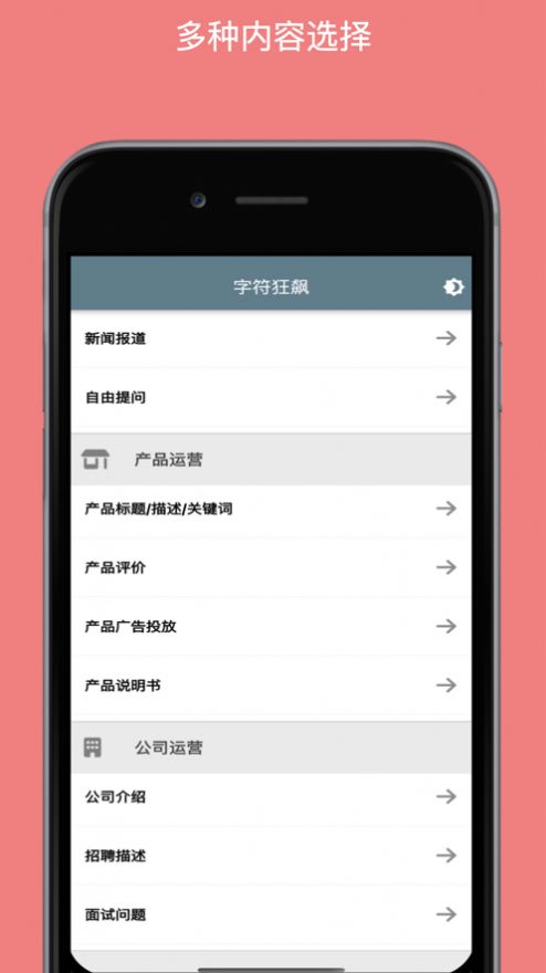 字符狂飙ai创作app官方版图1: