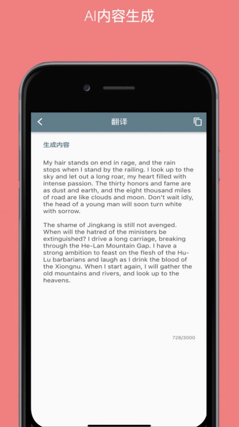 字符狂飙ai创作app官方版图2: