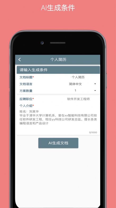 字符狂飙ai创作app官方版图3: