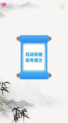 天天百战奇略学习app安卓版图2: