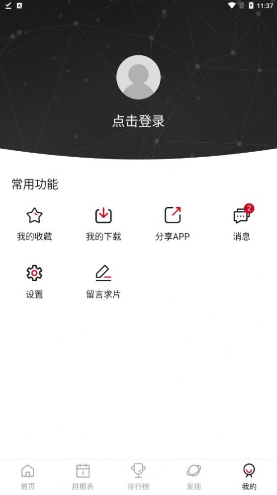 Moefun番剧app官方版图2: