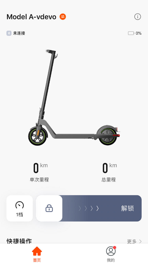 轻麦滑板车app官方版图3: