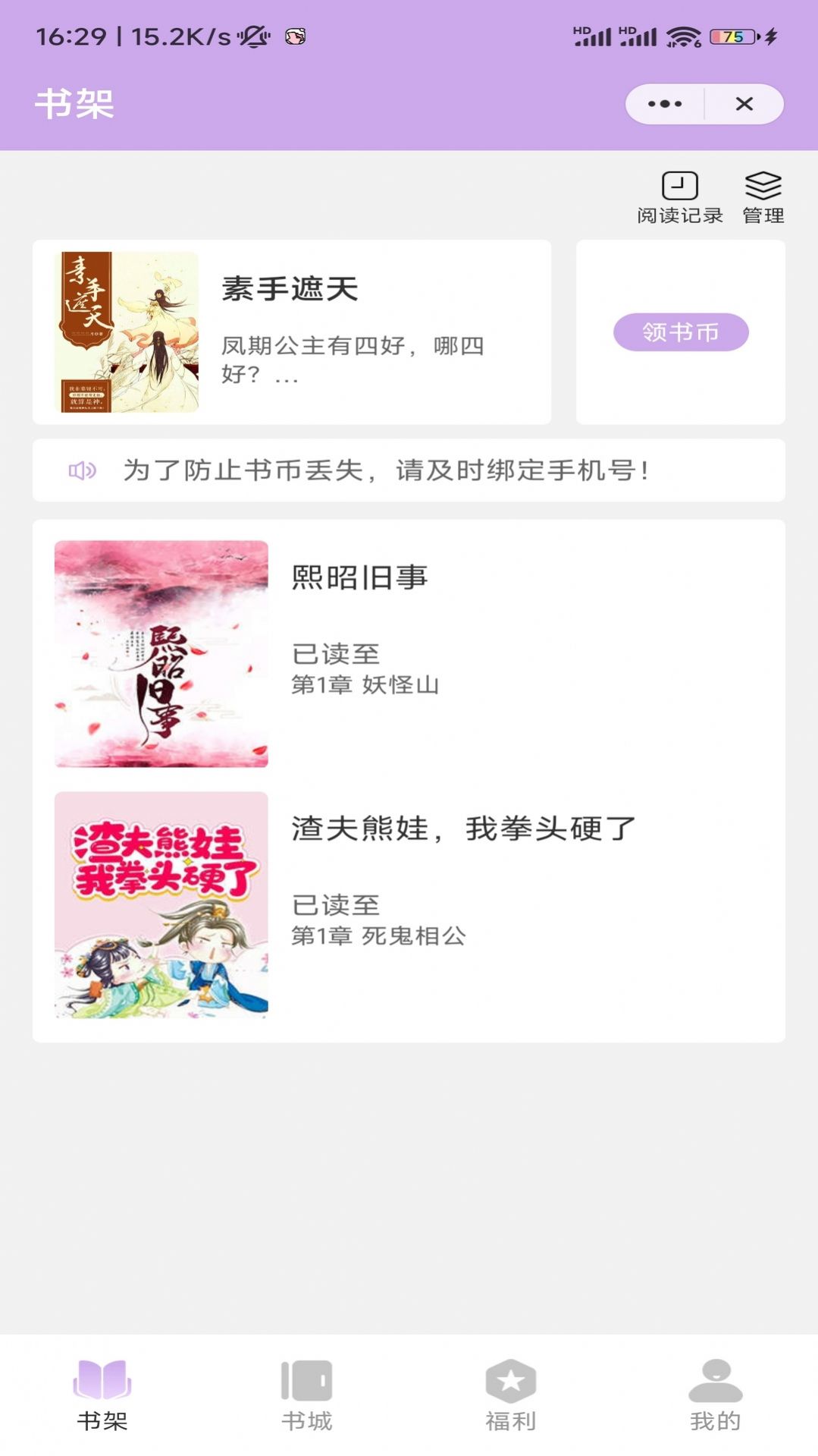 琉璃文学小说app免费版图2: