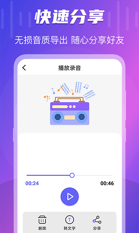 TT录音转文字app安卓版3
