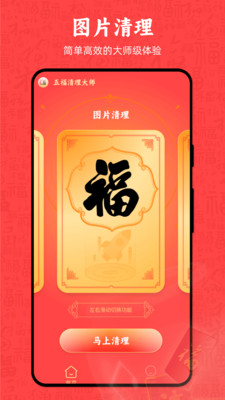 五福清理大师app安卓版图2: