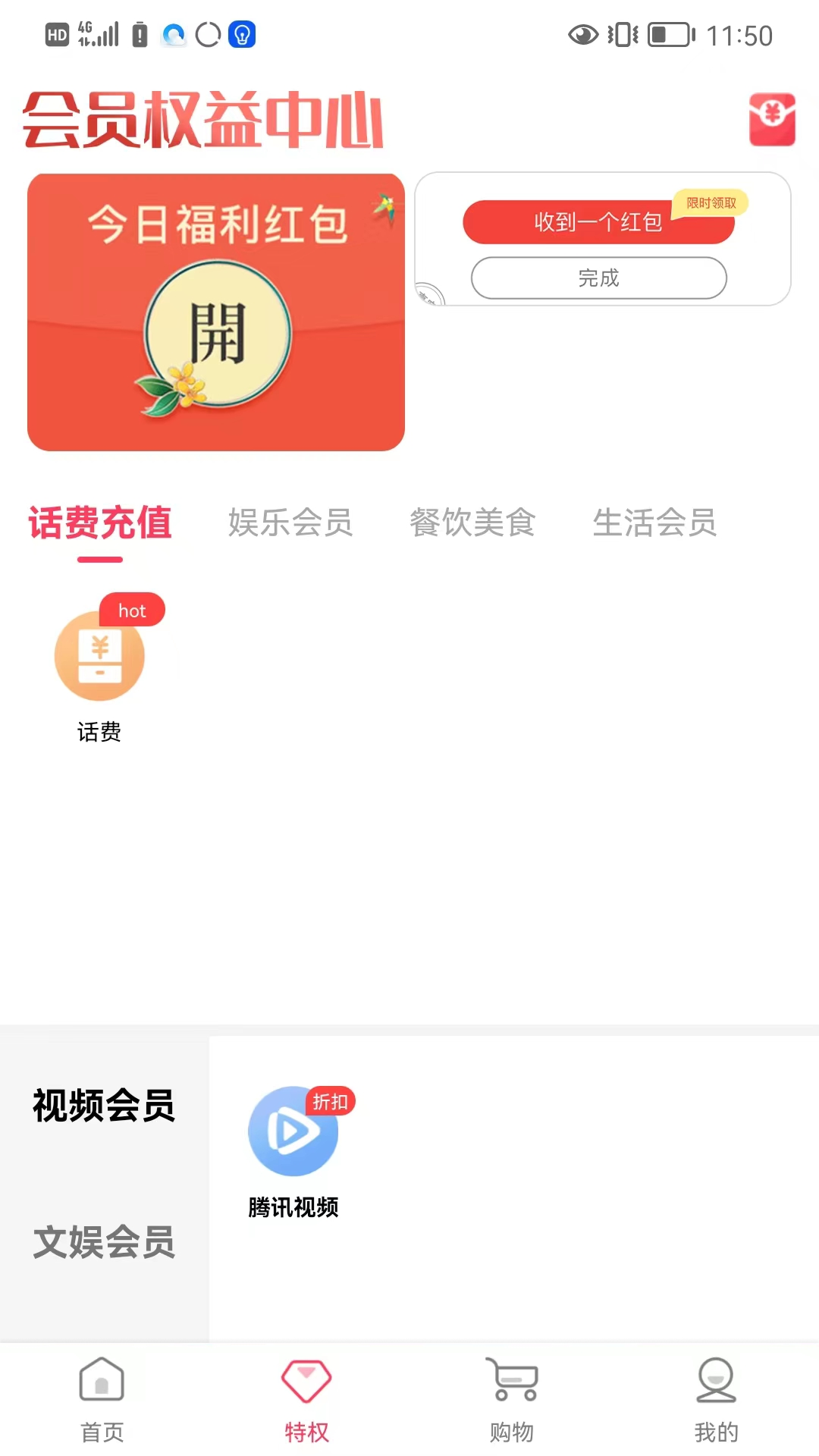 巨省特权app官方版截图1: