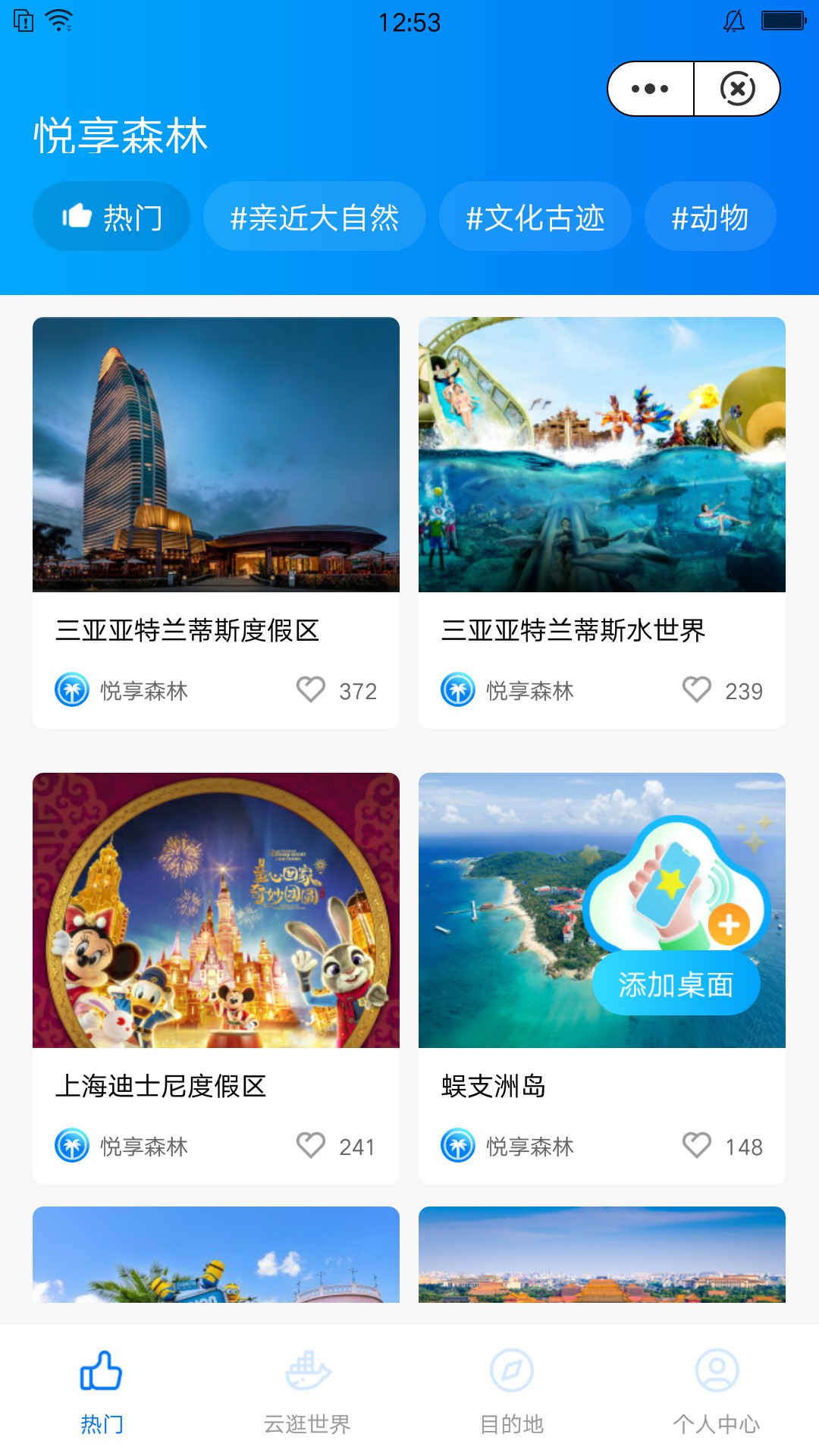 悦享森林旅游app官方版图4: