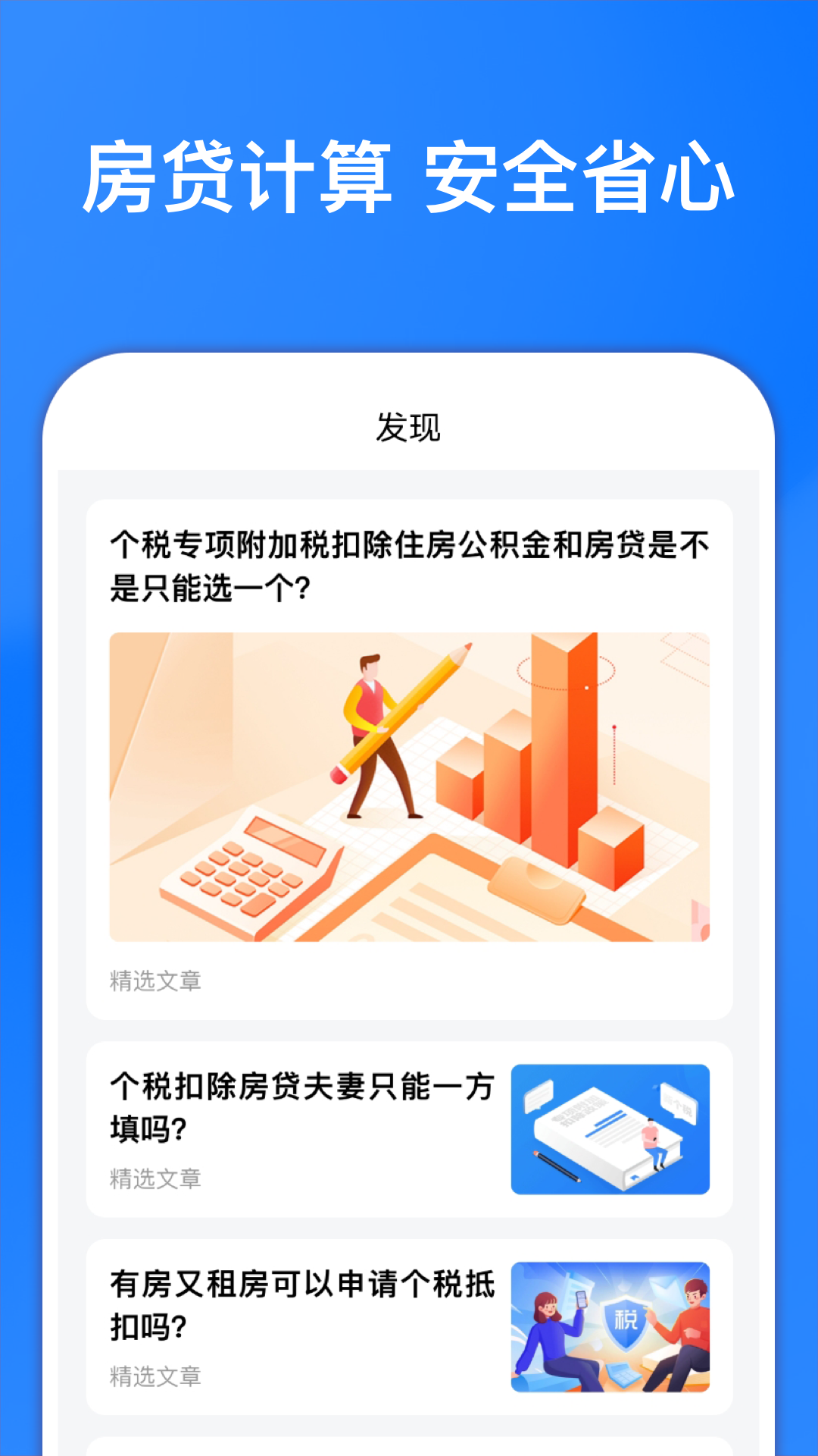 呼啦圈贷款计算器app官方版图2: