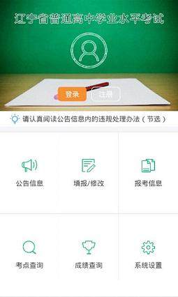 辽宁学考app官方下载2023最新版安卓版图片1