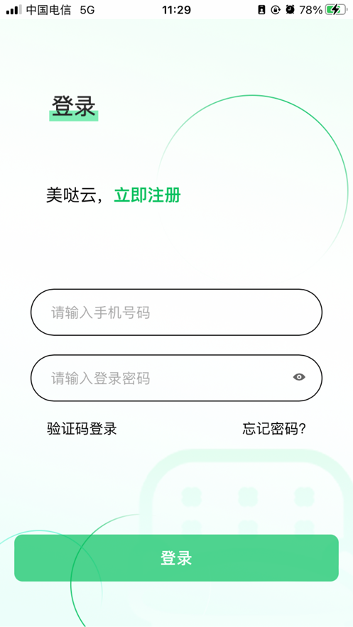美哒云记账app官方版图3: