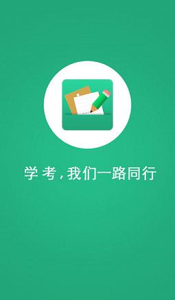 辽宁学考app官方下载2023最新版安卓版图1:
