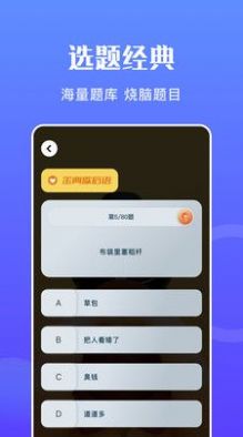 摸鱼王答题app最新版图3: