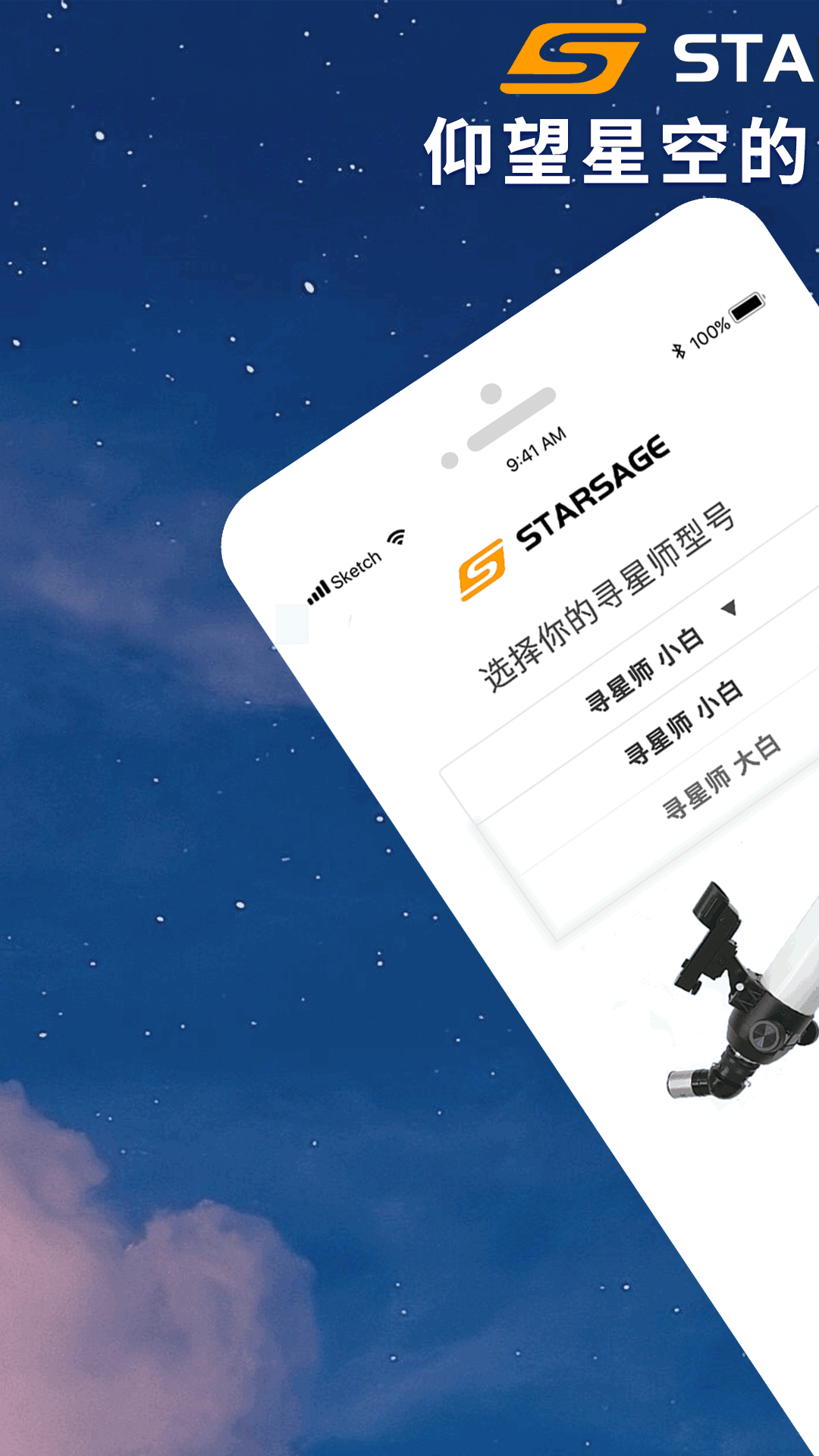 寻星师天文app官方版图2: