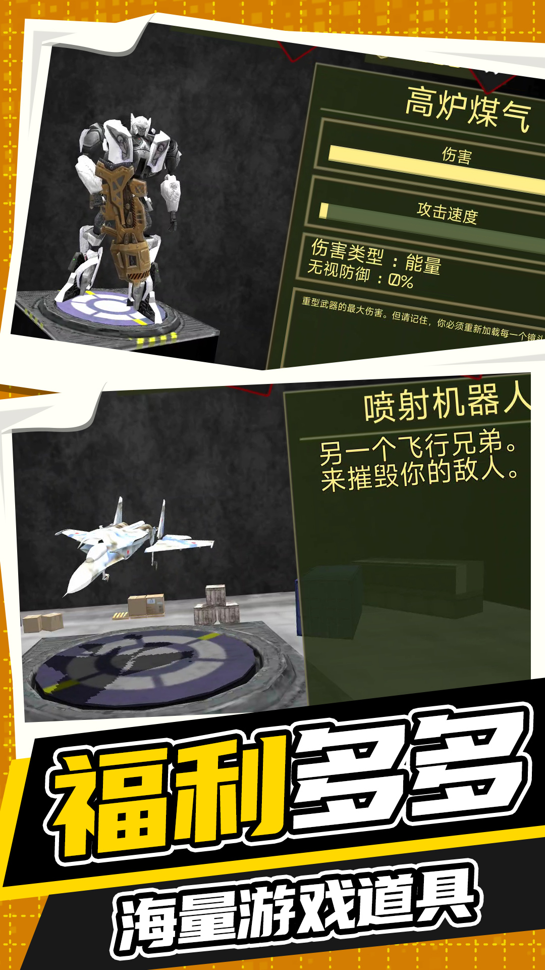 王牌机甲战斗模拟游戏手机版下载安装图1: