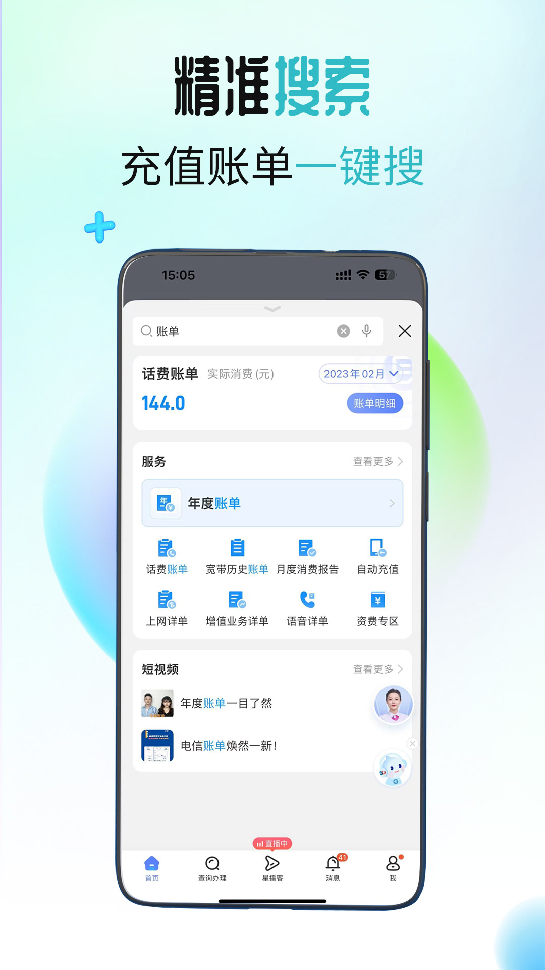 中国电信app下载安装官方免费下载最新版图2:
