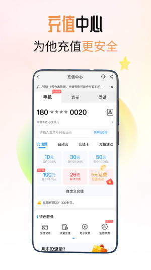 中国电信网上营业厅app免费图3
