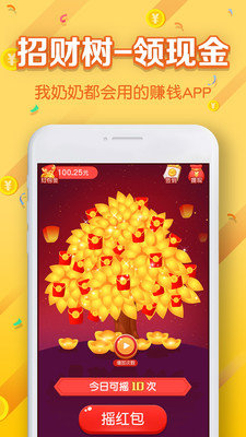 欢乐招财树游戏红包版app截图2: