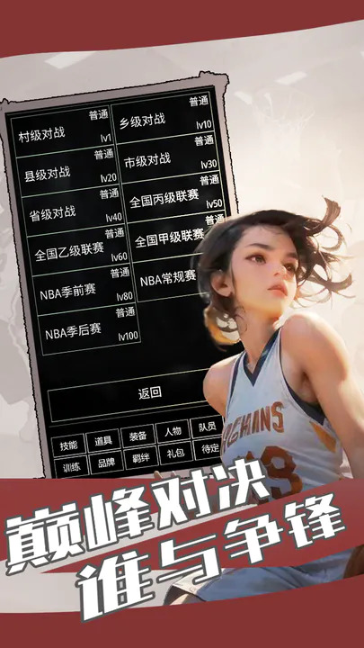 代号篮球3v3游戏下载安装最新版图2: