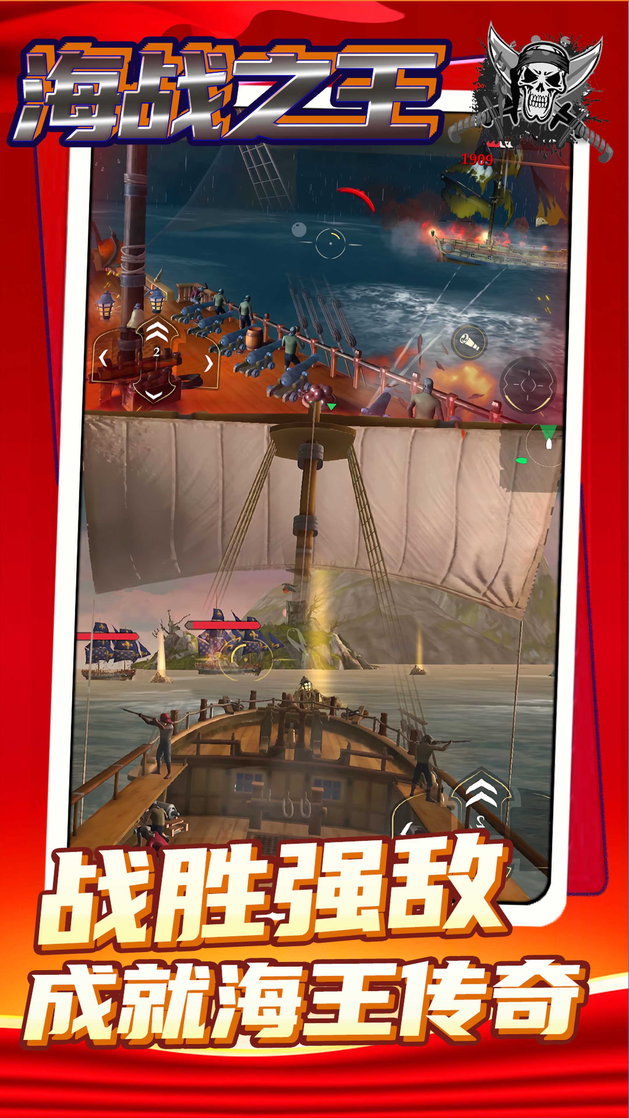 海战之王游戏手机版下载图片1