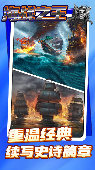 海战之王游戏手机版下载图3: