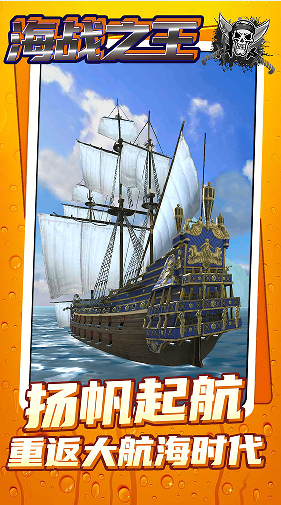 海战之王游戏手机版下载图4: