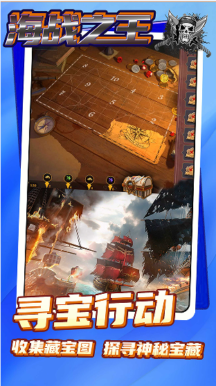海战之王游戏手机版下载图2: