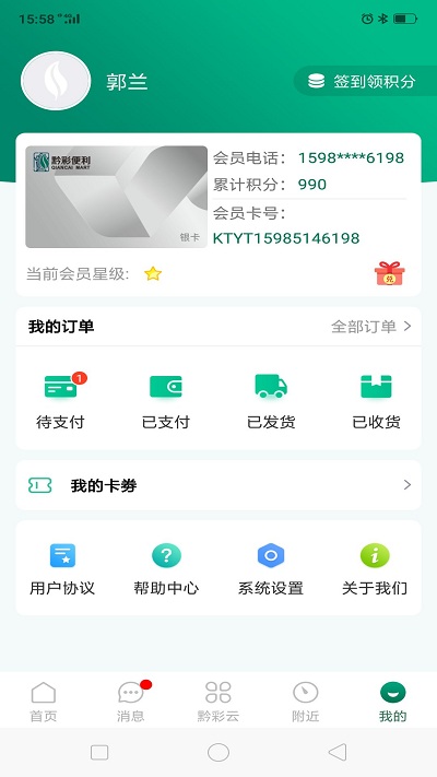  黔彩云零售app下载安装3.0.8最新版图1: