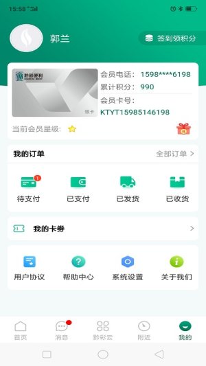黔彩云零售app下载3.0.8图1