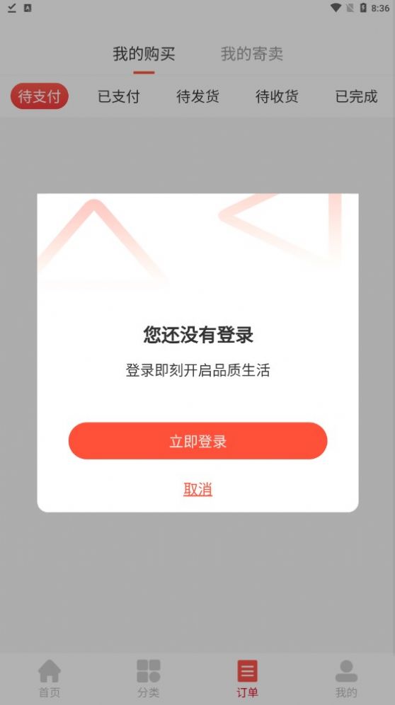 惠远优品app安卓版截图1: