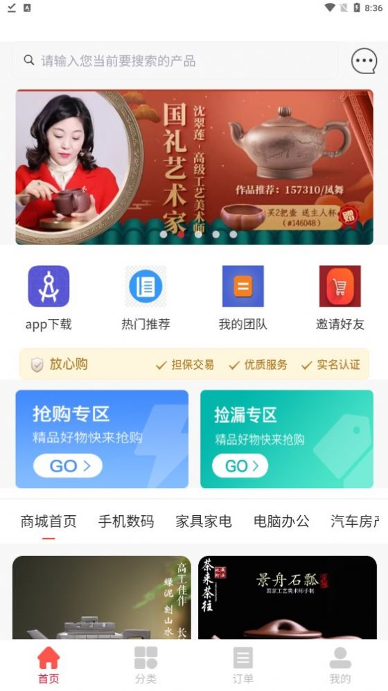 惠远优品app安卓版截图3: